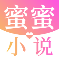 蜜蜜小说官方版下载