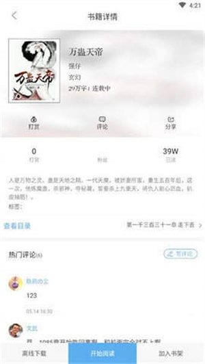 啃书星球app下载