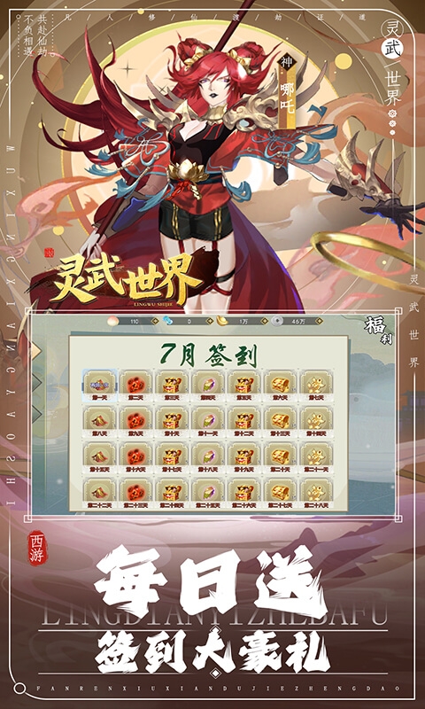 灵武世界破解版无限抽