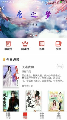 龙若书城app下载