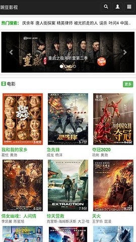 豌豆影视官方版下载