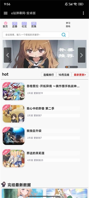 e站弹幕网app下载