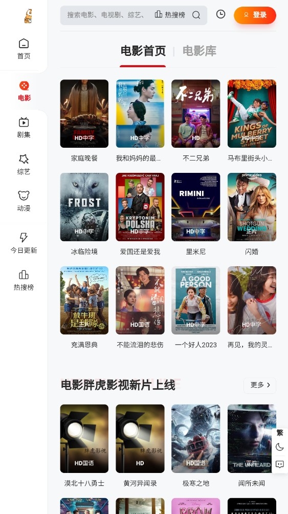 胖虎影视下载官方版