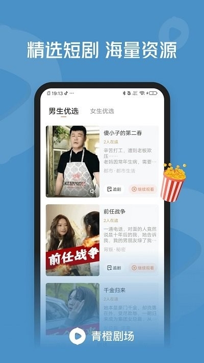 青橙剧场最新版本下载