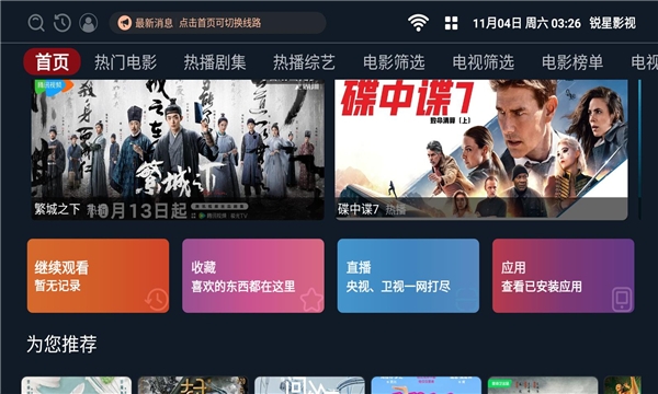 锐星影视app下载官网版