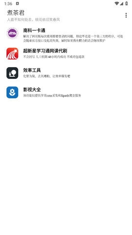 煮茶君app下载