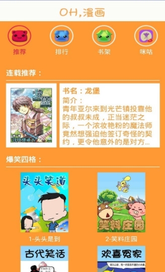 oh漫画安卓版下载