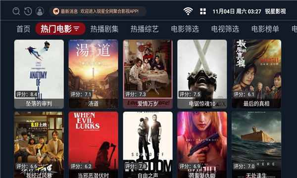 锐星影视app下载官网版