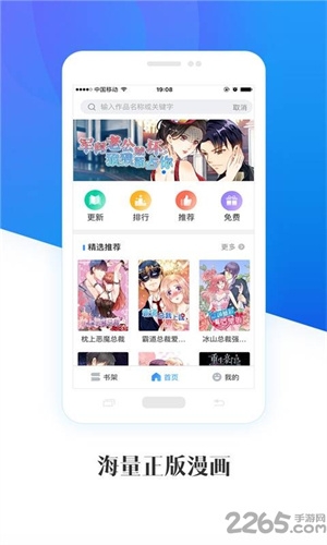 全能漫画屋app下载