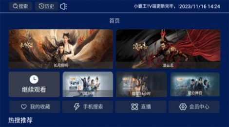 小霸王TV版下载
