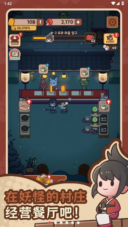 妖怪餐厅尤娜的冒险游戏下载