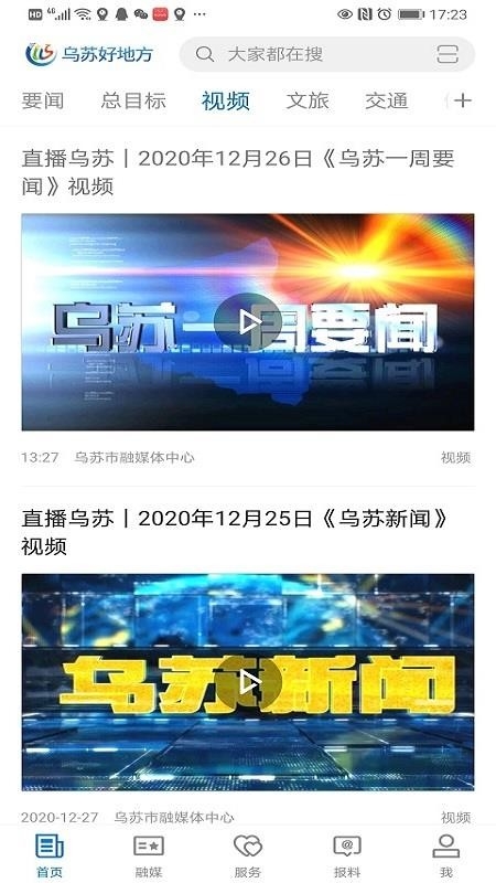 乌苏好地方手机版下载