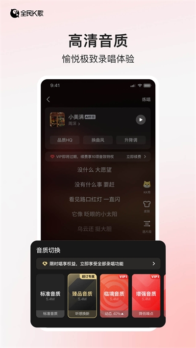 全民k歌下载安装 正版