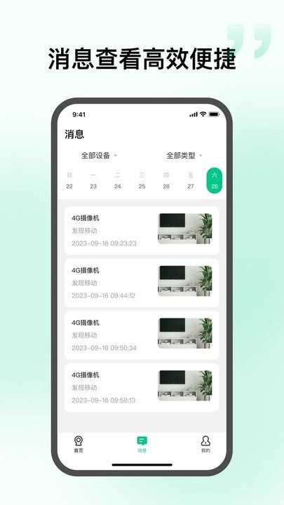 智慧视联app下载
