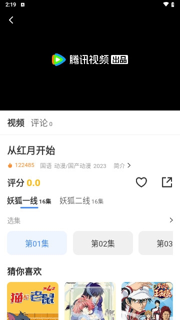 妖狐影视app官方版下载