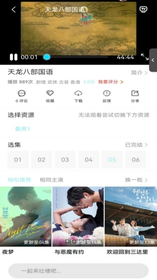 搜搜影视大全官方版下载