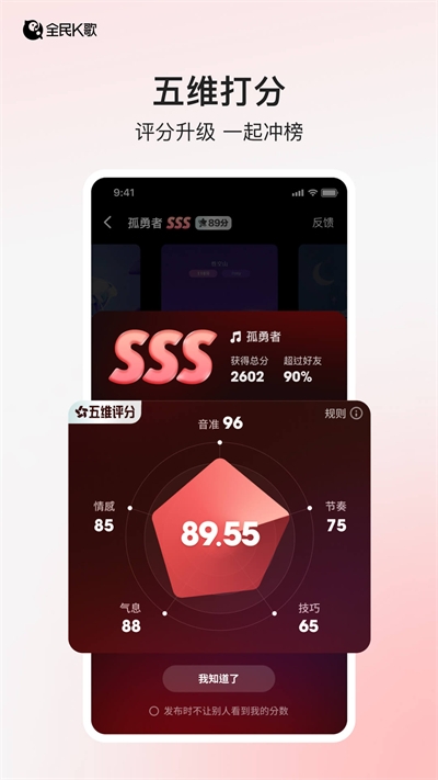 全民k歌下载安装 正版