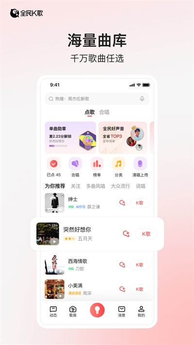 全民k歌下载安装 正版