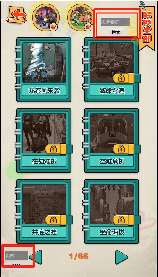 找茬特工队游戏下载