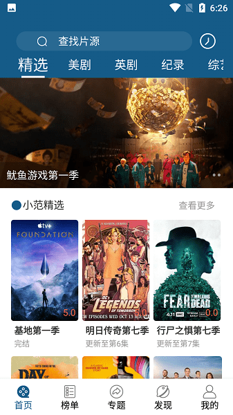 美剧范app下载