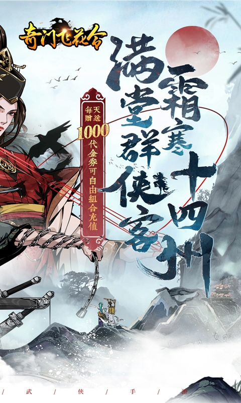 奇门飞花令0.05折每日千充版