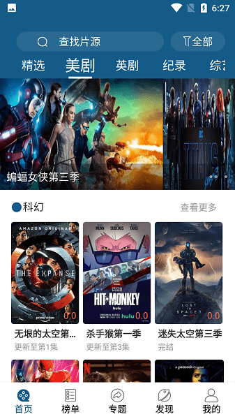 美剧范app下载