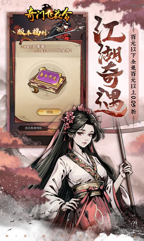 奇门飞花令0.05折每日千充版