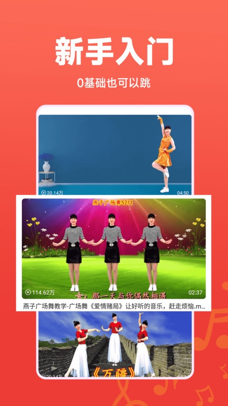 广场舞秀秀app下载