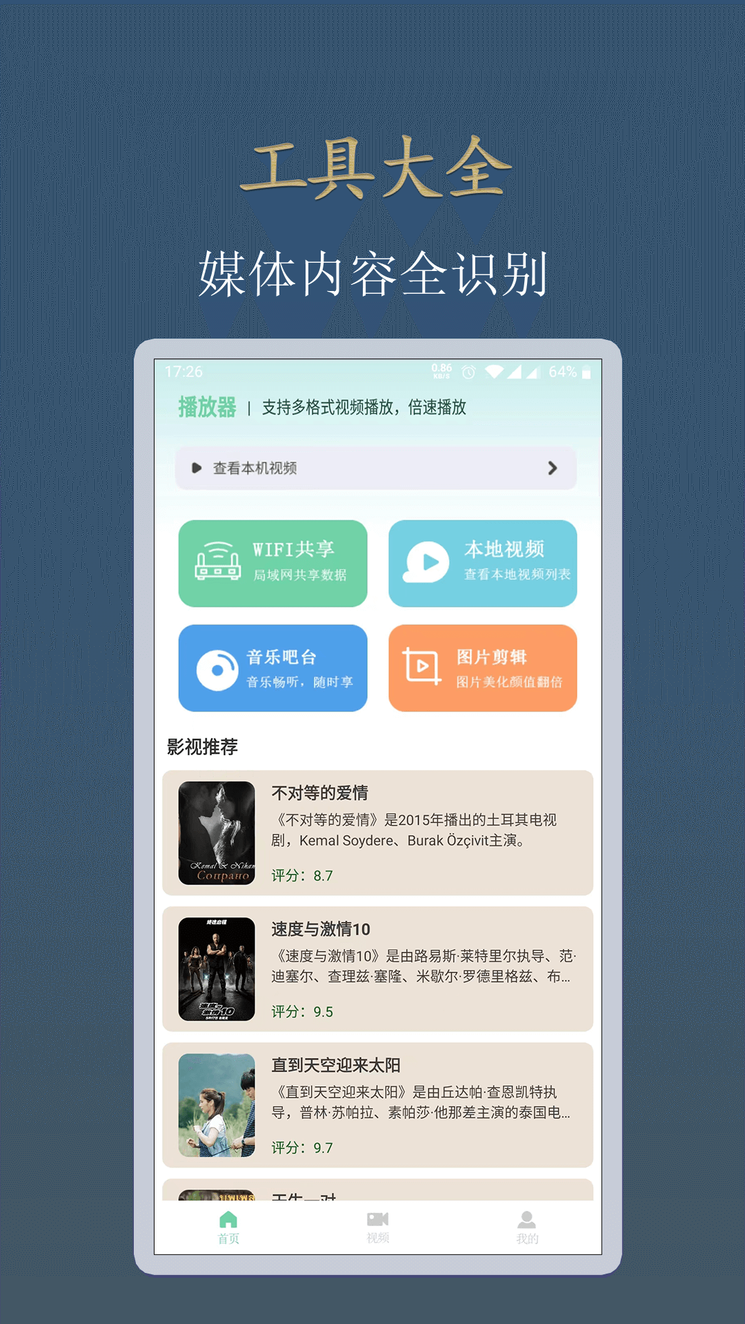 大秀视频播放器app下载