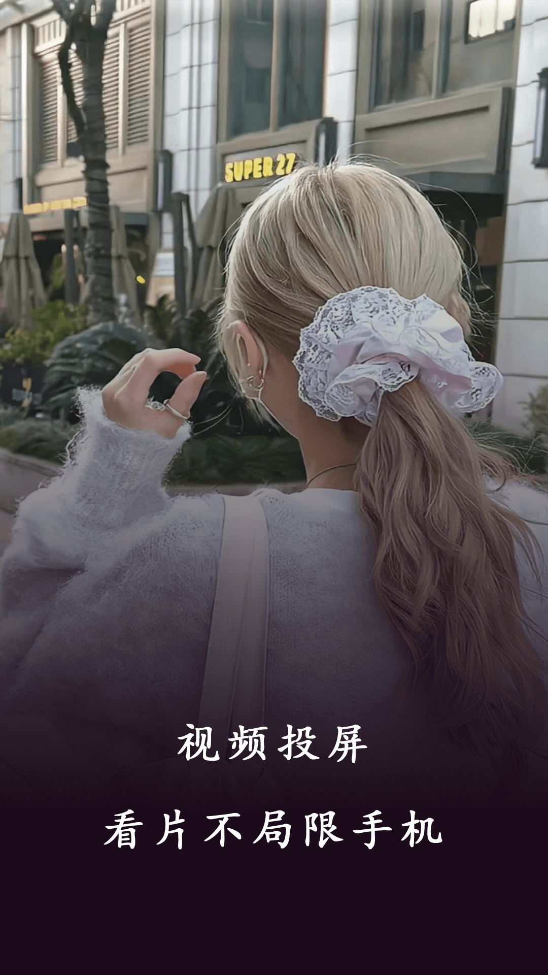 大秀视频播放器app下载