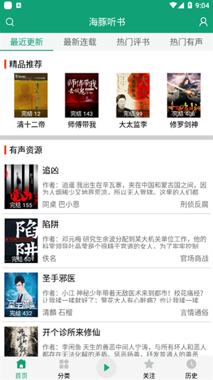 海豚听书app下载