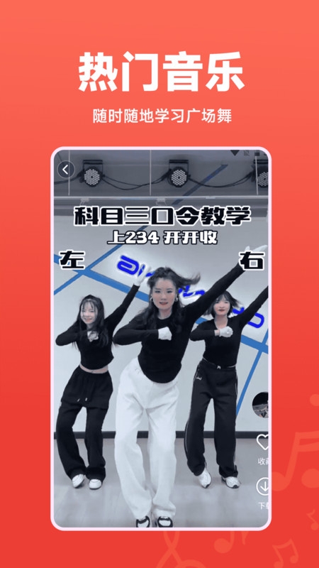 广场舞秀秀app下载
