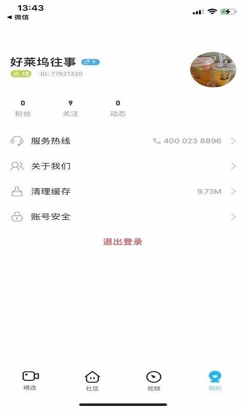 刷刷看app下载