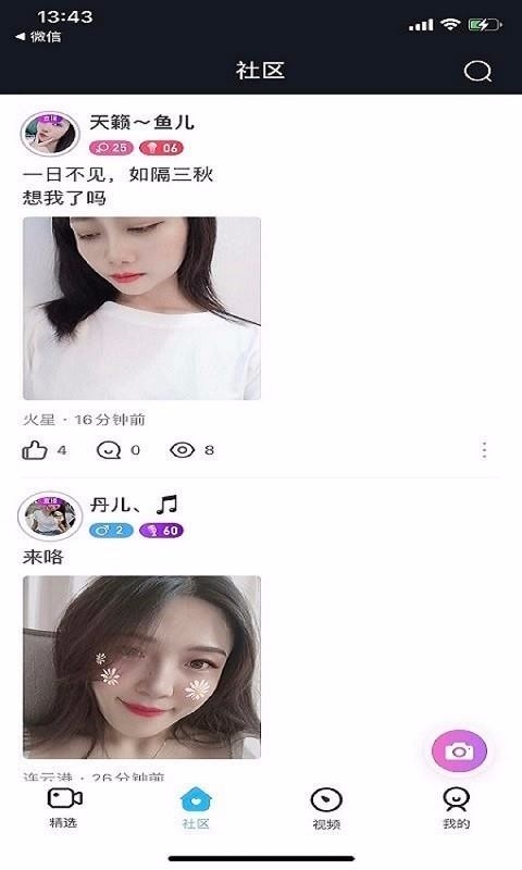 刷刷看app下载