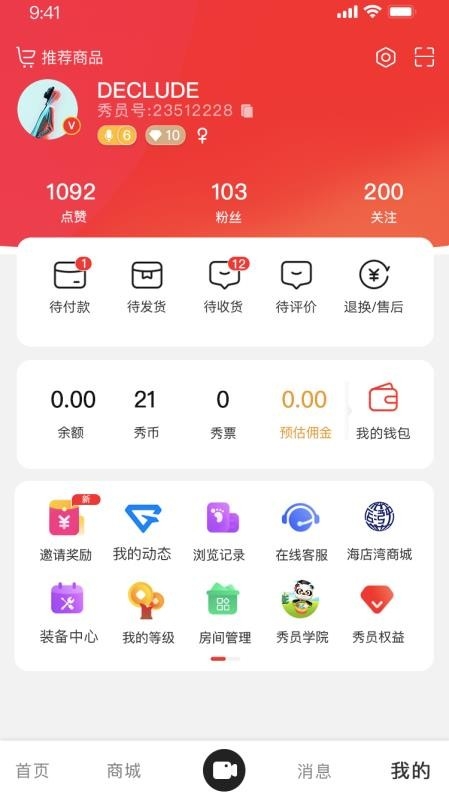 秀员官方版下载
