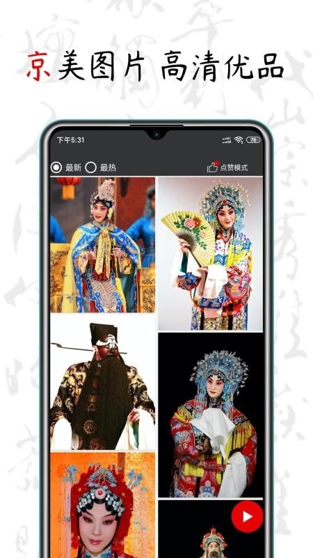 京剧迷免费版下载