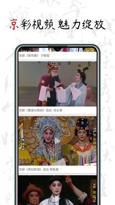 京剧迷免费版下载