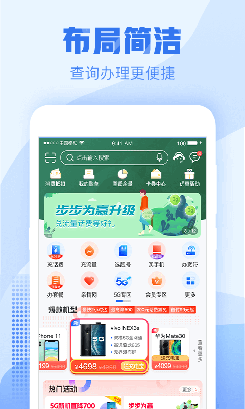 浙江移动营业手机厅官网版下载