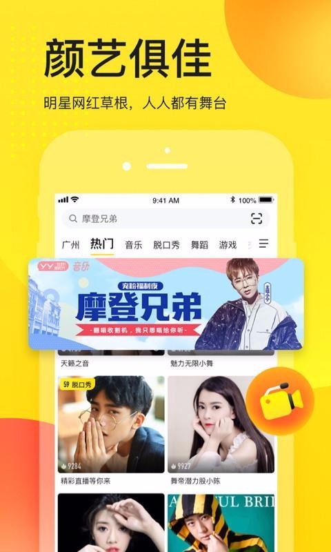 YYapp下载
