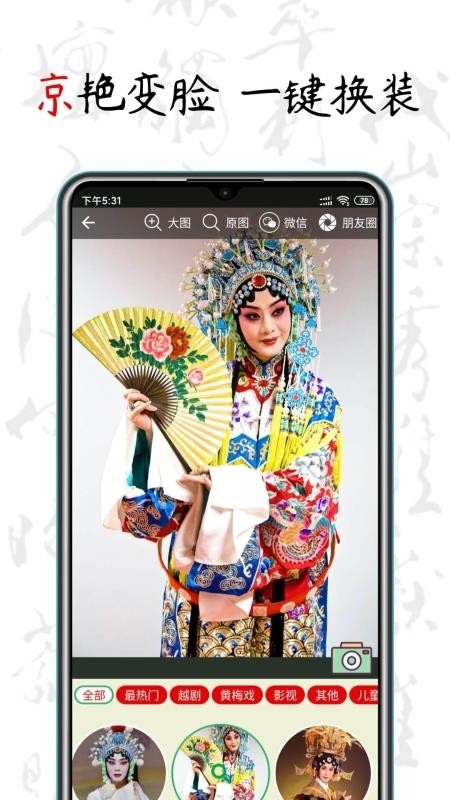 京剧迷免费版下载