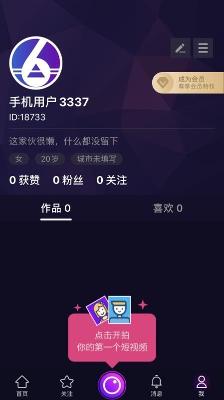 抖六短视频app下载安装