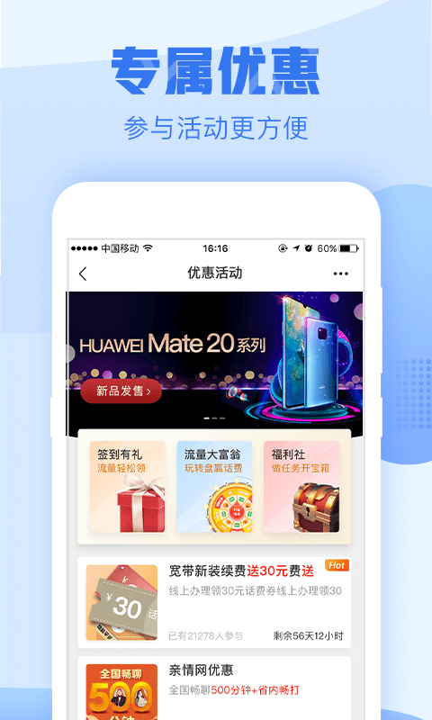 浙江移动营业手机厅官网版下载