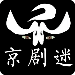 京剧迷免费版下载