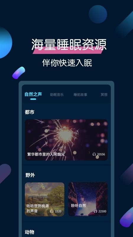 美梦睡眠手机版下载