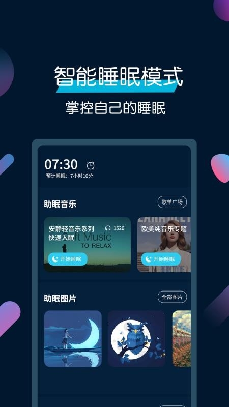 美梦睡眠手机版下载