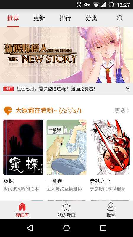 网易漫画官方版正版