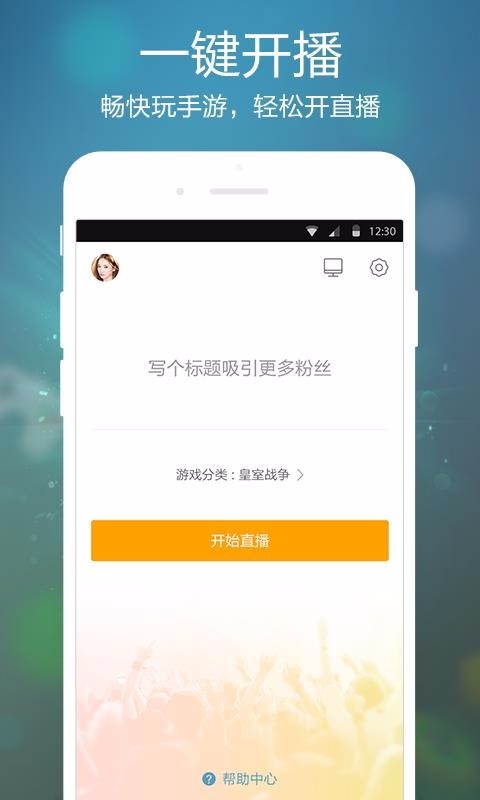 虎牙手游官方版下载