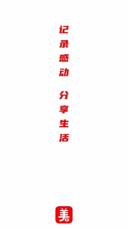 美一刻app下载