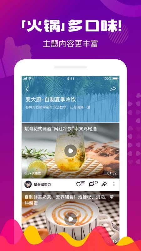 火锅视频app下载