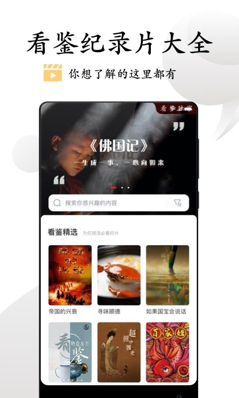 看鉴微视频官方版下载